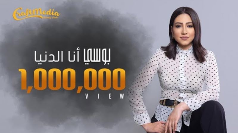 Pousi - Ana El Donia